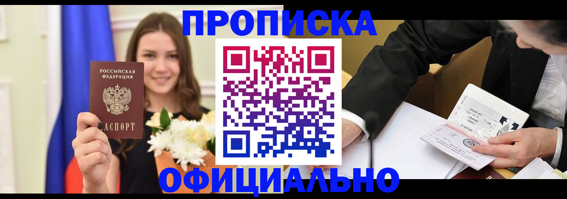 временная регистрация законно в Хасавюрте