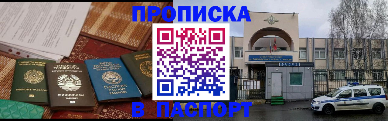 прописка регистрация в Хасавюрте