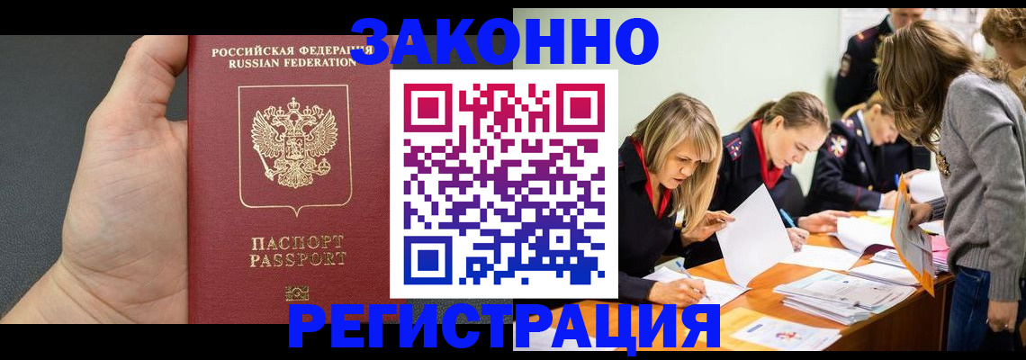 регистрация в Хасавюрте